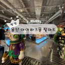 용산-55 | [용산 팝업] 용산 아이파크몰 팝마트 후기 (가챠 가챠샵 맛집 주차)