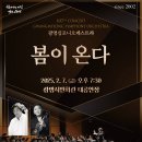 군산시립합창단 제119회 정기연주회 이미지