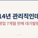 대기전산 | 저성과자 통보받고 급여까지 깎였다면? 대기발령 대응 후기