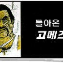 고메즈