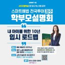 내일 토요일 10시 학부모 설명회 이미지