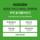 1546 | 쿠쿠 에코웨일 큐브 2L 음식물처리기 들이고 쓰봉 양이 확! 줄었어요