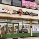 몽그루밍 이미지