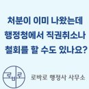 로바로 행정사 사무소 이미지