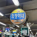 밀레니엄횟집 | 부산 광안리 맛집, 밀레니엄회센터 추천 희정이네&amp;밀레니엄횟집 내돈내산
