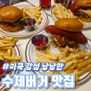 모두의주방동두천점 | 동두천 술집 말고 밥집추천! 지행역 맛집, 덱스터버거에서 느끼는 미국 감성 낭낭한 수제버거