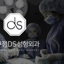 디에스성형외과 이미지