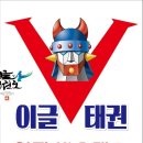 서홍이글태권도 이미지