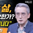 "물 2L 마시기, 집착하지 마세요" '이것'을 회복해야 건강하게 살 수 있습니다 | 빅퀘스천 이계호 교수 편 몰아보기 이미지