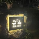 귤담스테이
