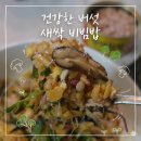 새싹이집밥 | 당뇨 전단계 관리 혈당 걱정 없는 건강한 탄수화물 식단 집밥 후기