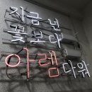 아렘살롱