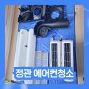 물금읍 가촌서로 | 정관 에어컨청소 직접 해보니 곰팡이 냄새가 사라졌어요