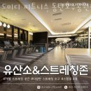 도미디 피트니스 동탄호수공원점 이미지