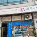 봉천온누리약국 이미지