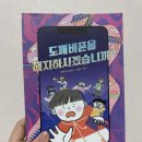 윤진사 | 초등도서 | 도깨비폰을 해지하시겠습니까 - 박하익 | 창비 | 판타지 소설