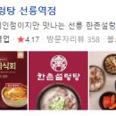 한촌설렁탕 선릉역점 이미지