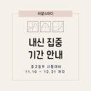 이샘스터디학원 이미지