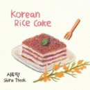 2025년 11월 30일 일달에 구기회 주재현님께서 맛있는 시루떡을 준비하십니다. 이미지