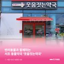 웃음짓는약국 - 안성시 중앙2길 10 | 웃음짓는약국