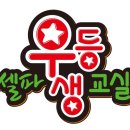 셀파우등생교실 이미지