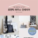 로맨틱하우스
