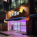 오락조아 이미지