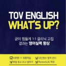 토브영어학원