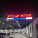 루이네워시존 이미지