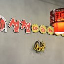 설첨마라하우스 부천소사점 이미지