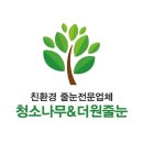 신광파크 | 월계동 센트럴파크 아이파크 줄눈 시공 후기
