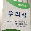 오토오아시스 우리점 이미지