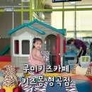 형곡중앙로 | 구미키즈카페 추천 키즈몽 형곡점