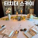 63 | 여의도 터치 더 스카이 감동 프러포즈 후기 – 63빌딩 코스, 가격 총정리
