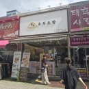 첨단LC타워 앞 | 첨단 LC타워 맛집 점심에 빨리 먹기 좋은 정직유부초밥