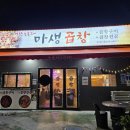 마생곱창