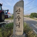 산수리주봉 이미지