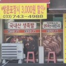 똘또지족발