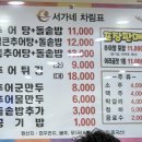 만나추어탕 | [ 대전추어탕맛집 서가네추어탕 국내산 미꾸라지 여름보양식 추천 ]