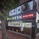 옛장모숯불갈비 | [속초 맛집] 장모숯불갈비, 녹원갈비와 쌍벽 이루는 교동 돼지갈비