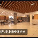 골든시니어케어센터 | [서울 요양원/추천/후기] 골든시니어케어센터 도심 속 쾌적한 건강 관리
