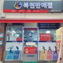 민영슈퍼 - 계양구 장제로920번길 40-1 | 민영슈퍼