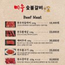 해운대숯불갈비 이미지