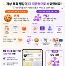 메이비 '일일 미션' 이 새롭게 오픈 하였습니다. 이미지
