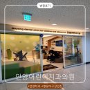 사람그리고치과의원 | 비산동 어린이 치과 후기｜영유아 구강검진 다녀온 솔직 기록