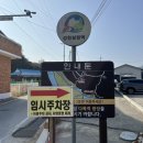 강천1리경로당 이미지