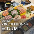 탐앤탐스인천검단태경 | 인천 검단신도시 숙성회 횟집 아라역 물고기자리 검단신도시아라역점