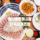 탐나종합어시장(난곡사거리점) 이미지