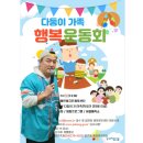 한솥도시락부여점 | 포항시 다둥이 가족 행복운동회 - 대구경북 한마음 체육대회 명랑운동회 전문업체 마크컴퍼니 mc마크
