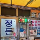 정든국밥 | [내돈내산] 속초 장칼국수 맛집 - 정든식당 방문 후기